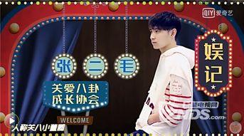 娱乐圈内爆料直播的是谁,娱乐圈内爆料的神秘主角揭晓  第2张